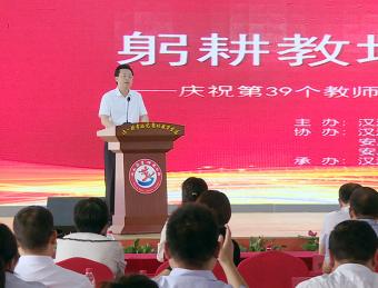 区人大政协组织召开庆祝第39个教师节暨促推教育高质量交流会