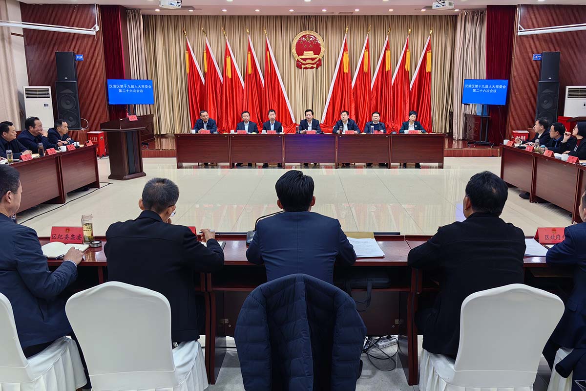 2025.2.28汉滨区人大常委会第26次会议ok.jpg