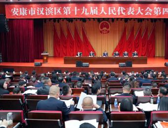 汉滨区第十九届人民代表大会第四次会议举行预备会议